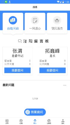 爱泾阳app下载-爱泾阳手机版下载v1.0.1图3