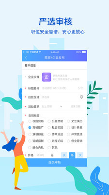 珊瑚兼职app下载-珊瑚兼职手机版下载v2.0图2