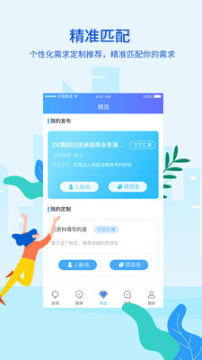 珊瑚兼职app下载-珊瑚兼职手机版下载v2.0图4