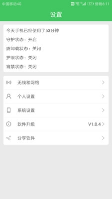 飞扬防沉迷学生端app截图3