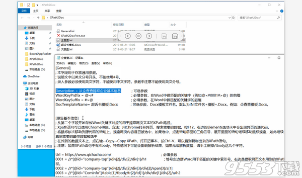 XPath2Doc(通用网站数据采集及Doc生成工具) v1.0.0.0最新版