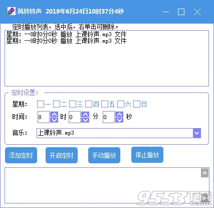 风铃自动打铃软件 v1.0免费版