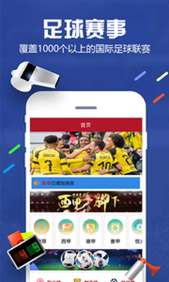 918足球app下载-918足球安卓版下载v1.0.0图1