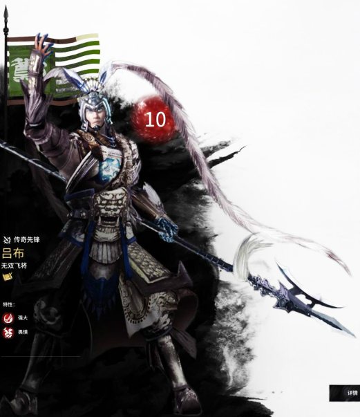 全面战争三国白银飞将军立绘MOD