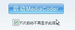 MediaCoder Pro中文破解版