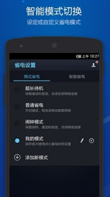 点心省电app下载-点心省电2019下载v4.8.2图2