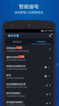 点心省电app下载-点心省电2019下载v4.8.2图1