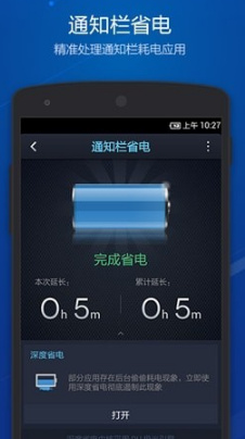 点心省电app下载-点心省电2019下载v4.8.2图3