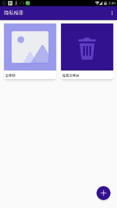 手机隐私相册app下载-隐私相册软件下载v1.8.9图3