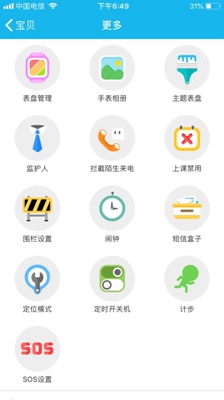 阿玛丁智能手表app截图3