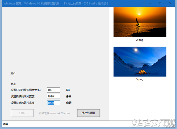 Windows10锁屏图片查找器 v1.0绿色免费版