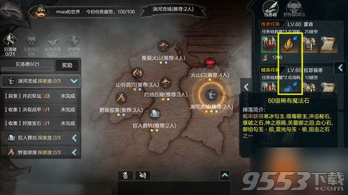 拉结尔60级魔法石怎么得 拉结尔60级魔法石获得方法