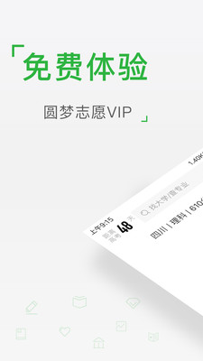 圆梦高考志愿app下载-圆梦高考志愿2019下载v1.51图1