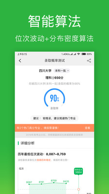 圆梦高考志愿app下载-圆梦高考志愿2019下载v1.51图3