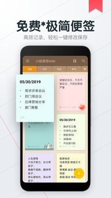 小狐便签note软件下载-小狐便签note手机版下载v1.5.2图1