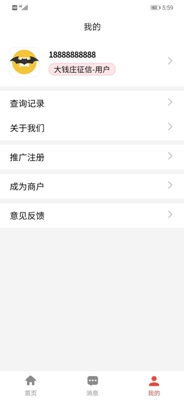 大钱庄征信app下载-大钱庄征信安卓版下载v1.0.1图4