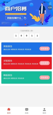 大钱庄征信app下载-大钱庄征信安卓版下载v1.0.1图3