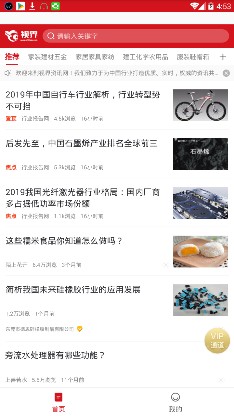 视界资讯网app下载-视界资讯手机客户端下载v1.0.0图4