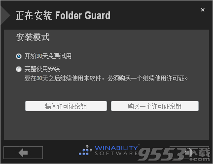 Folder Guard破解版