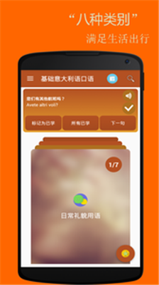 基础西班牙语口语app下载-基础西班牙语口语安卓免费版下载v2.3.2图3