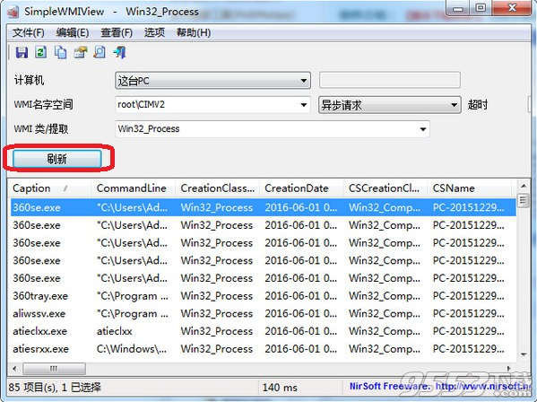 SimpleWMIView(wmi分析工具) v1.37绿色版