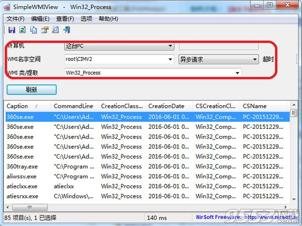 SimpleWMIView(wmi分析工具) v1.37绿色版