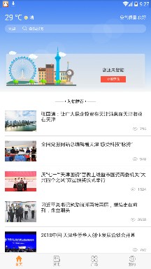 天津政务app下载-天津政务软件下载v4.1.0图3