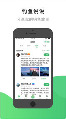 去钓鱼app下载-去钓鱼手机版下载v1.0.2图2