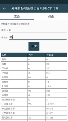 机械设计手册app下载-机械设计手册手机版下载v3.6.1图2