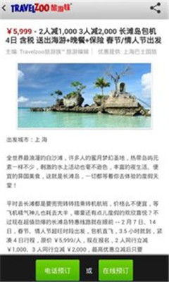 Travelzoo旅游族app下载-Travelzoo旅游族安卓版下载v4.8图3