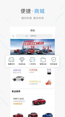 哈弗智家app下载-哈弗智家手机版下载v3.3.1图1