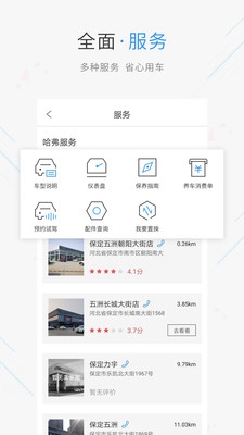 哈弗智家app下载-哈弗智家手机版下载v3.3.1图4