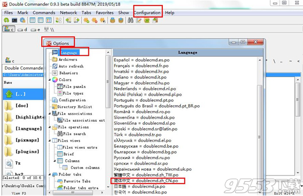 Double Commander中文版