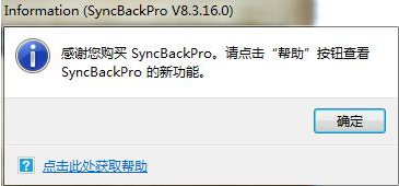 SyncBackPro中文破解版