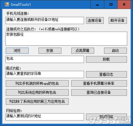 SmallTools1(Android手機調試小工具) v1.0最新版