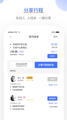 如一出行app下载-如一出行安卓版下载v1.0.14图4