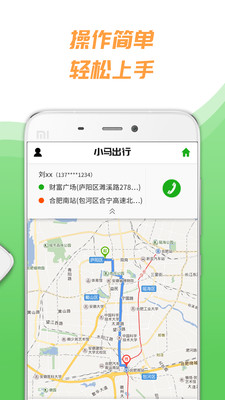 小马出行司机端app下载-小马出行司机下载v3.0.7图3
