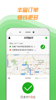 小马出行司机端app下载-小马出行司机下载v3.0.7图4