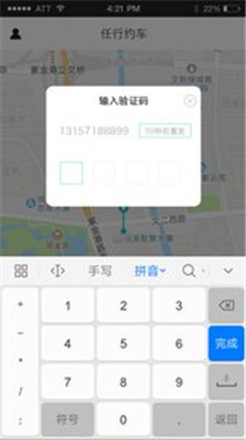 任行约车司机端截图3