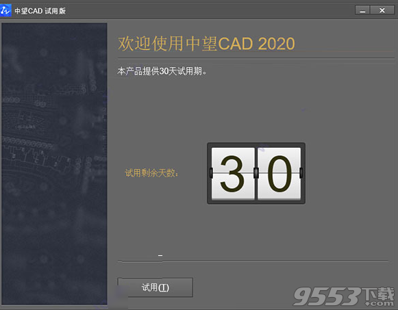 中望cad2020激活码