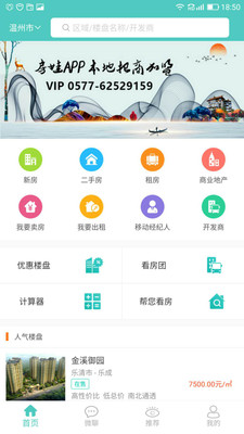 房娃找房手机版下载-房娃找房最新版下载v2.4.0图1