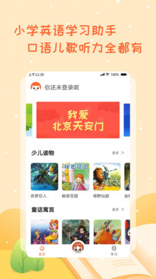 小學(xué)英語學(xué)習(xí)助手手機版截圖4