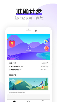 乐点计步app下载-乐点计步手机版下载v1.0.0图4