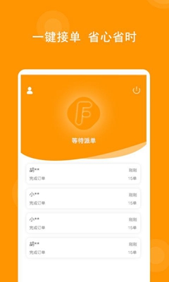 乘丰快送平台app下载-乘丰快送平台安卓版下载v1.0.1图3