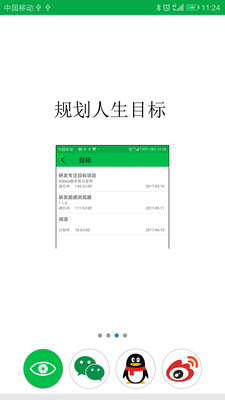 专注目标app下载-专注目标安卓版下载v0.9.5图2