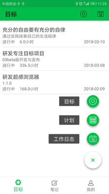 专注目标app下载-专注目标安卓版下载v0.9.5图4