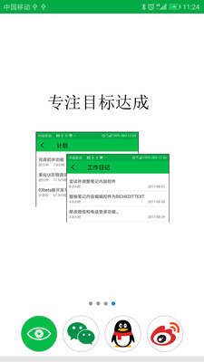 专注目标app下载-专注目标安卓版下载v0.9.5图3