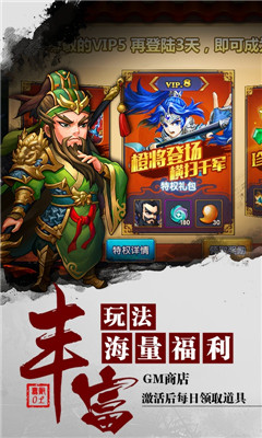 无敌OL变态版下载-无敌OL满v版下载v1.0.0图3