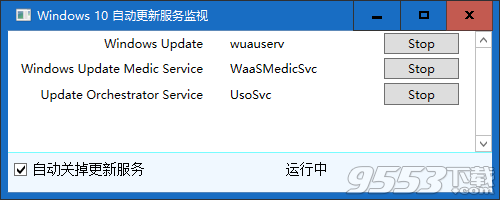 Win10自动更新服务监视工具 v1.0绿色版