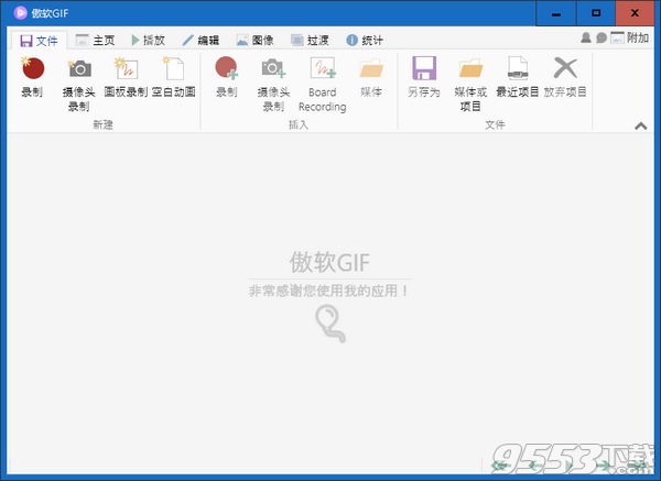 傲软GIF录制软件 v1.0.0.5最新版